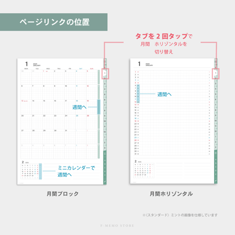 【2025年】デジタル手帳〈スタンダード〉月間＋週間セット｜ミント