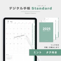 【2025年】デジタル手帳〈スタンダード〉全部入り｜ミント・タテ向き