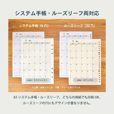 【2026年】A5手帳リフィル（印刷用PDF）〈月間＋週間セット〉｜カフェモカ