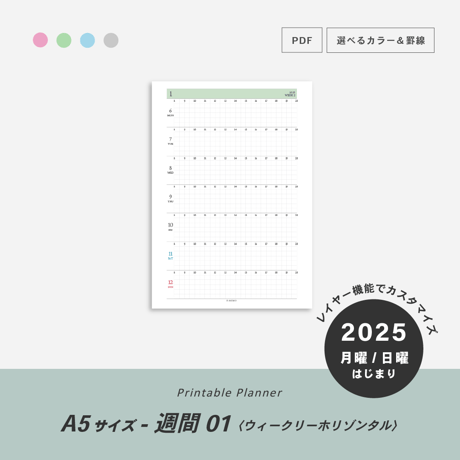 【2025年】A5サイズ-週間01｜ウィークリーホリゾンタル