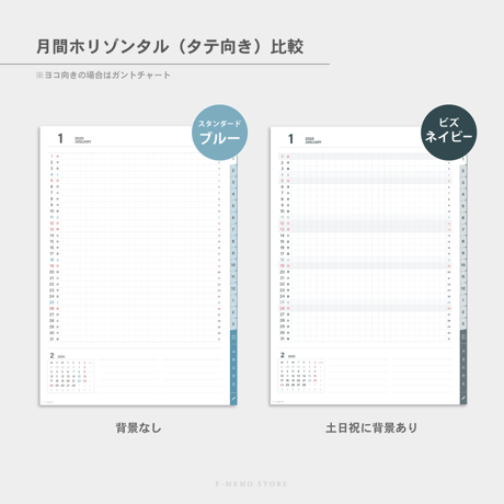 デジタル手帳〈スタンダード〉と〈ビズ〉の比較