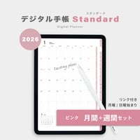 【2026年】デジタルプランナー〈スタンダード〉月間＋週間セット｜ピンク