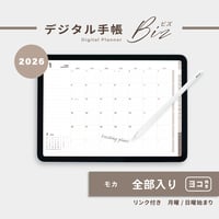 【2026年】デジタルプランナー〈ビズ〉全部入り｜モカ・ヨコ向き
