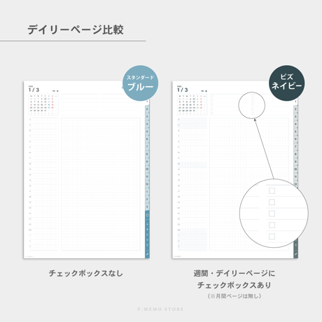 デジタル手帳〈スタンダード〉と〈ビズ〉の比較