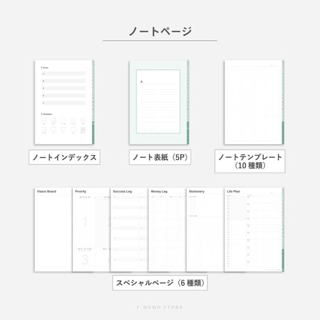 【2026年】デジタルプランナー〈スタンダード〉月間セット｜ミント