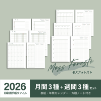 【2026年】A5手帳リフィル（印刷用PDF）〈月間＋週間セット〉｜モスフォレスト
