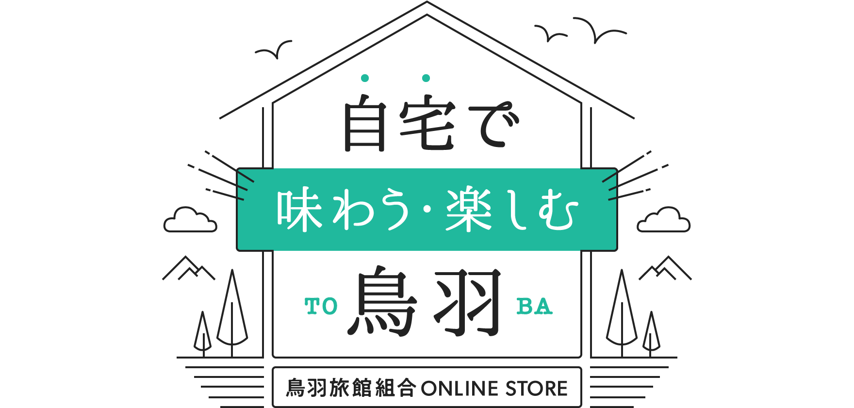 鳥羽旅館組合 ONLINE STORE