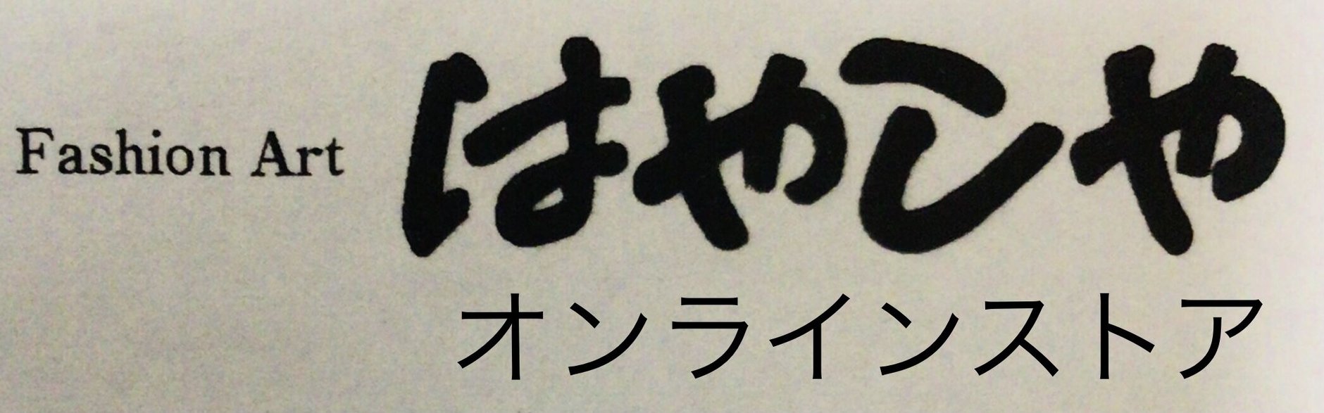 はやしやオンラインストア