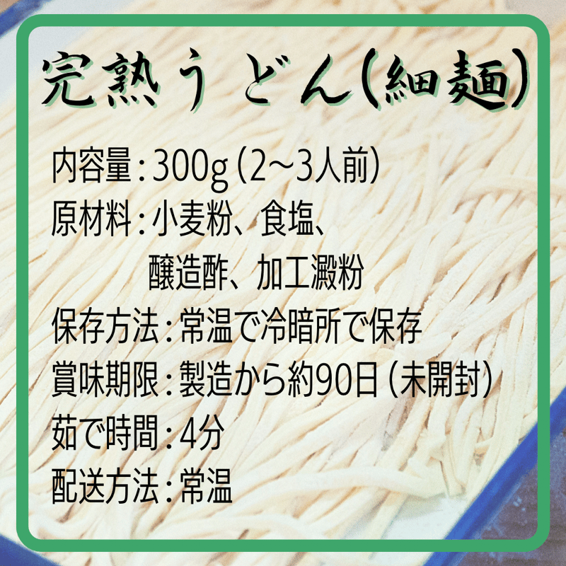KBH-01 完熟うどん細麺 (300g) | うどんの奥乃庄