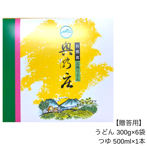 KP-06 完熟うどん6袋、PBつゆ1本 | うどんの奥乃庄