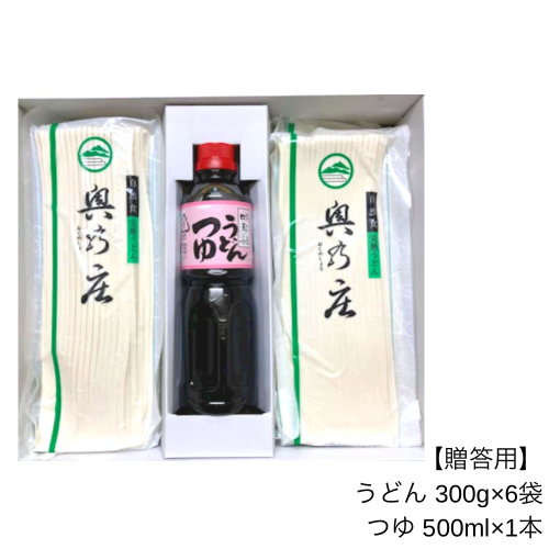 KP-06 完熟うどん6袋、PBつゆ1本 | うどんの奥乃庄