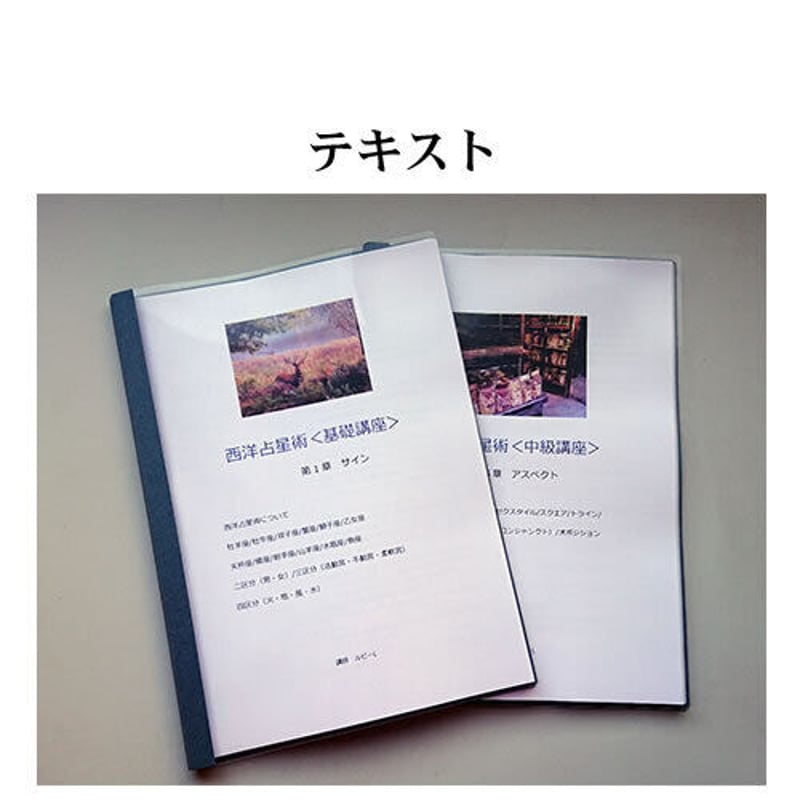 キャリアカレッジジャパン 占星術　講座 キャリアカレッジジャパン 占星術 占い 講座 キャリカレ