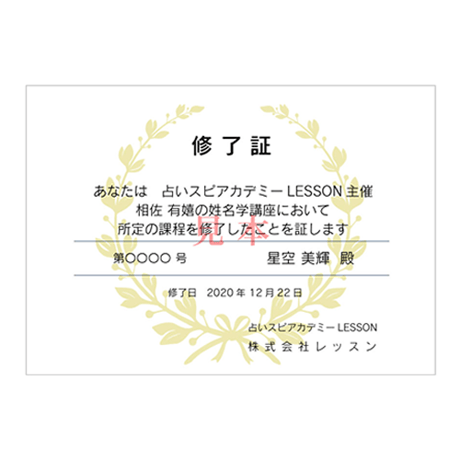 ネーミングで開運！姓名学講座