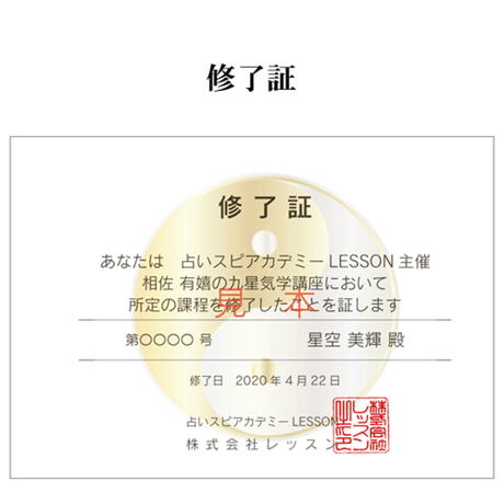 6時間で学べる「九星気学講座」