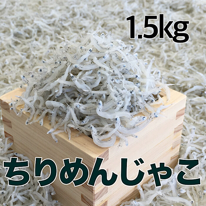 ちりめんじゃこ様　ご相談用 瀬戸内海産 訳あり ちりめんじゃこ150g 上乾ちりめんじゃこ