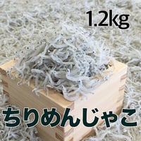 ちりめんじゃこ1.5kg【送料無料】300g×5個 こだわりの天日製法 | 紀州