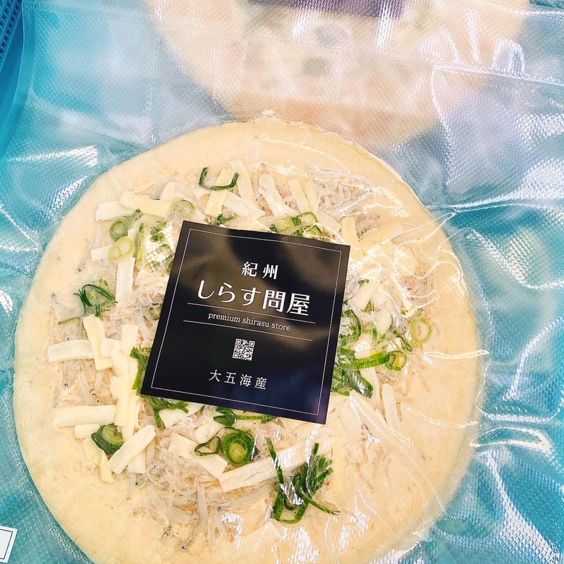 しらすピザ2枚セット 冷凍【送料無料】しらす屋が作るしらすピザ