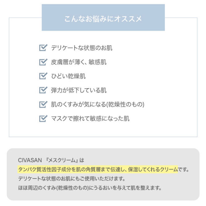 Mess Cream CIVASAN | shéllen STORE