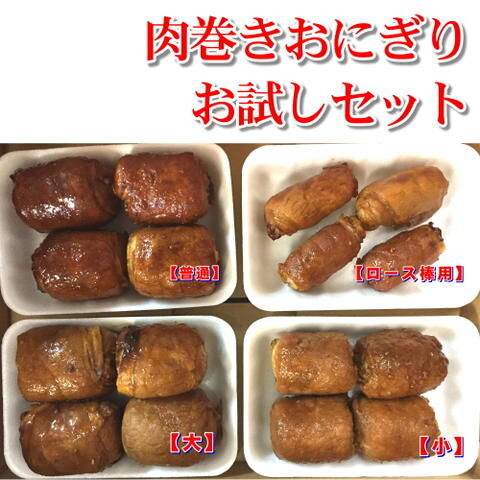 肉巻きおにぎりページ 肉巻きおにぎりファミリーセット【お買い得】【冷凍】 | 九州肉俵本舗