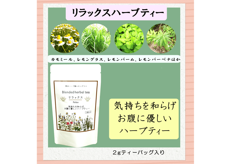 ハーブティー(5P,6P入り)5種セット | 熊本ハーブ園レモングラス