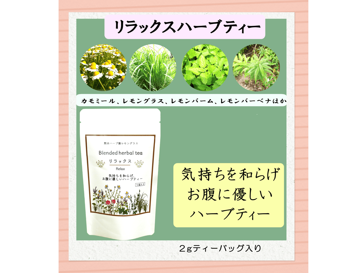 ファインハーブ５袋 ハーブティー(5P,6P入り)5種セット | 熊本ハーブ園レモングラス