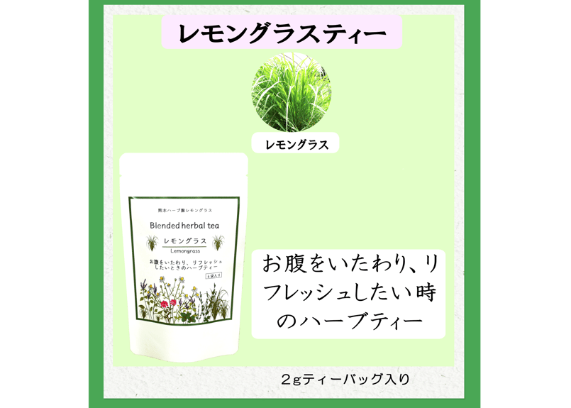 ハーブティー(5P,6P入り)5種セット | 熊本ハーブ園レモングラス