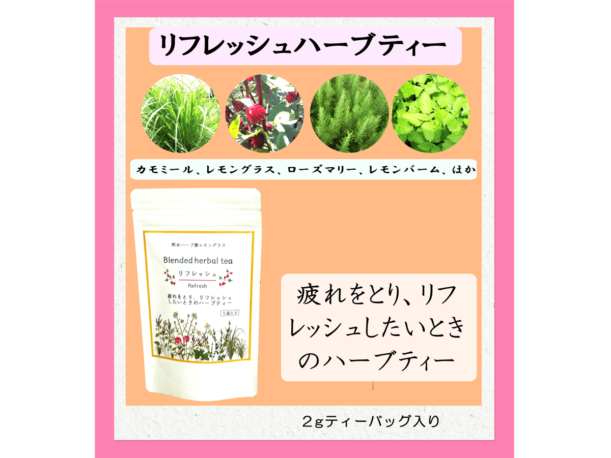 ハーブティー(5P,6P入り)5種セット | 熊本ハーブ園レモングラス