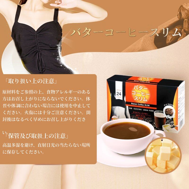 有志青年卓専用 motomoto バターコーヒースリム 3本セット *3 バター