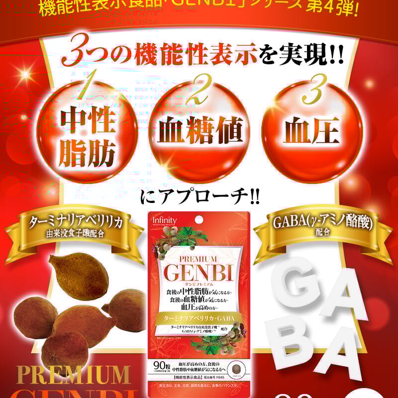 GENBI プレミアム ゲンビプレミアム ダイエットサプリメント | MFC. shop