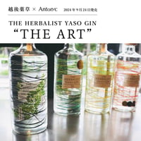【THE HERBALIST YASO GIN "THE ART"】Antonic × 越後薬草