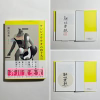 サイン本】古賀及子『おくれ毛で風を切れ』 | COTOGOTOBOOKS
