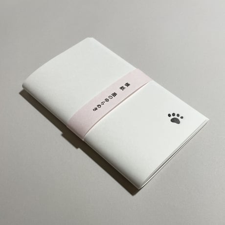【コトゴトブックス特別製作「懐紙 墨のゆらめき」付き、為書き入りサイン本】三浦しをん『墨のゆらめき』