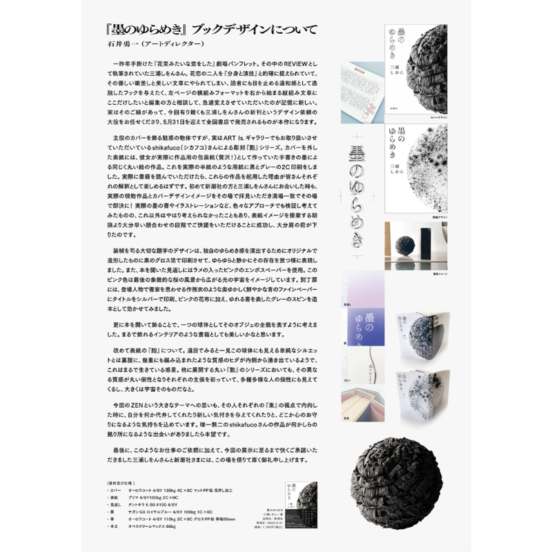 コトゴトブックス特別製作「懐紙 墨のゆらめき」付き、為書き入り