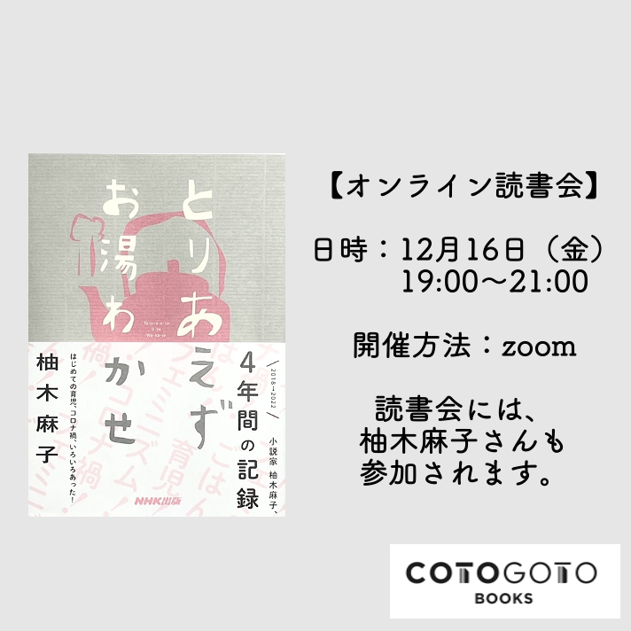 【かるかんぱんだ】柚木麻子 文庫本 20冊セット まとめ売り オンライン読書会チケット付き、サイン本】柚木麻子『とりあえずお湯わ