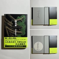 【サイン本】世界99 上下巻セット 上下巻サイン本】村田沙耶香『世界99』 | COTOGOTOBOOKS