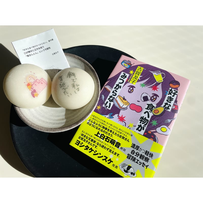 本 古賀及子 初期作品 ケーキに隙間をみつけてくやしくて泣いた