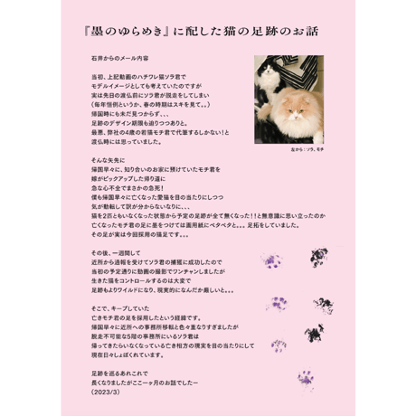 【コトゴトブックス特別製作「懐紙 墨のゆらめき」付き、為書き入りサイン本】三浦しをん『墨のゆらめき』