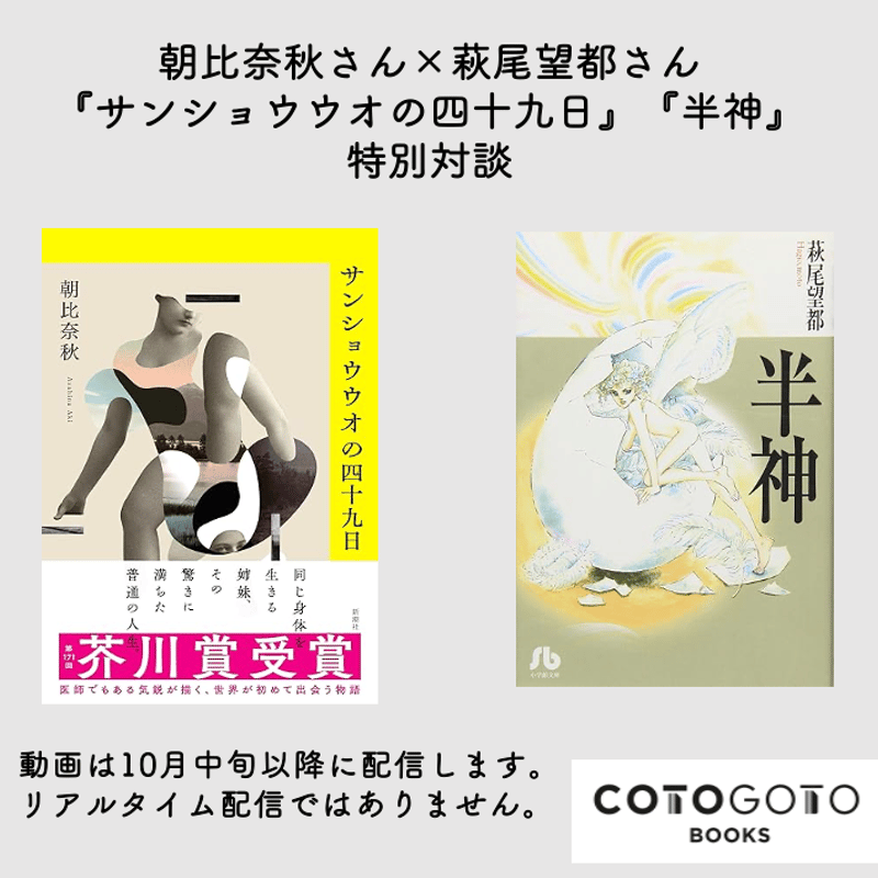 対談動画付き、為書き入りサイン本】朝比奈秋『サンショウウオの四十九