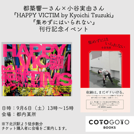 CATEGORY BOOK＆EVENT | COTOGOTOBOOKS