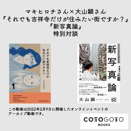 【オンラインイベントアーカイブ動画付き】大山顕『新写真論 スマホと顔』