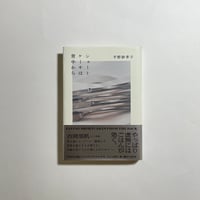 オンライン読書会参加チケット付き、上下巻サイン本】村田沙耶香