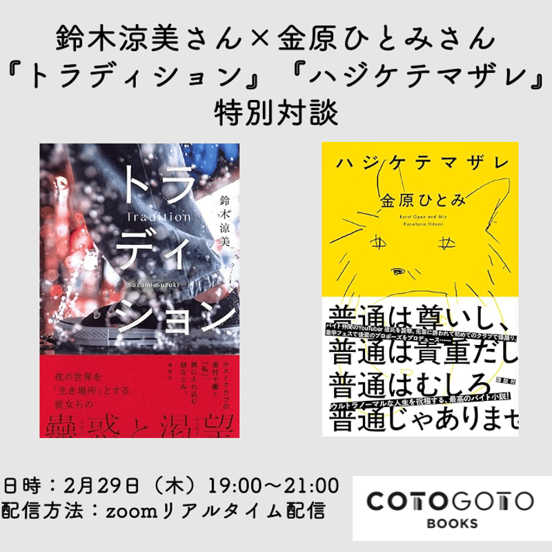 対談動画付き、為書き入りサイン本】金原ひとみ『ハジケテマザレ