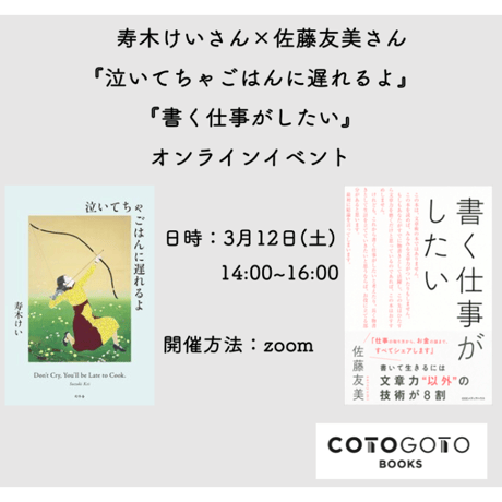 【対談動画付き】佐藤友美『書く仕事がしたい』