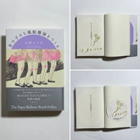 サイン本】寿木けい『わたしの美しい戦場』 | COTOGOTOBOOKS