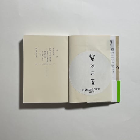 【サイン本】ポール・オースター(著) , 柴田元幸(翻訳)『冬の日誌／内面からの報告書』
