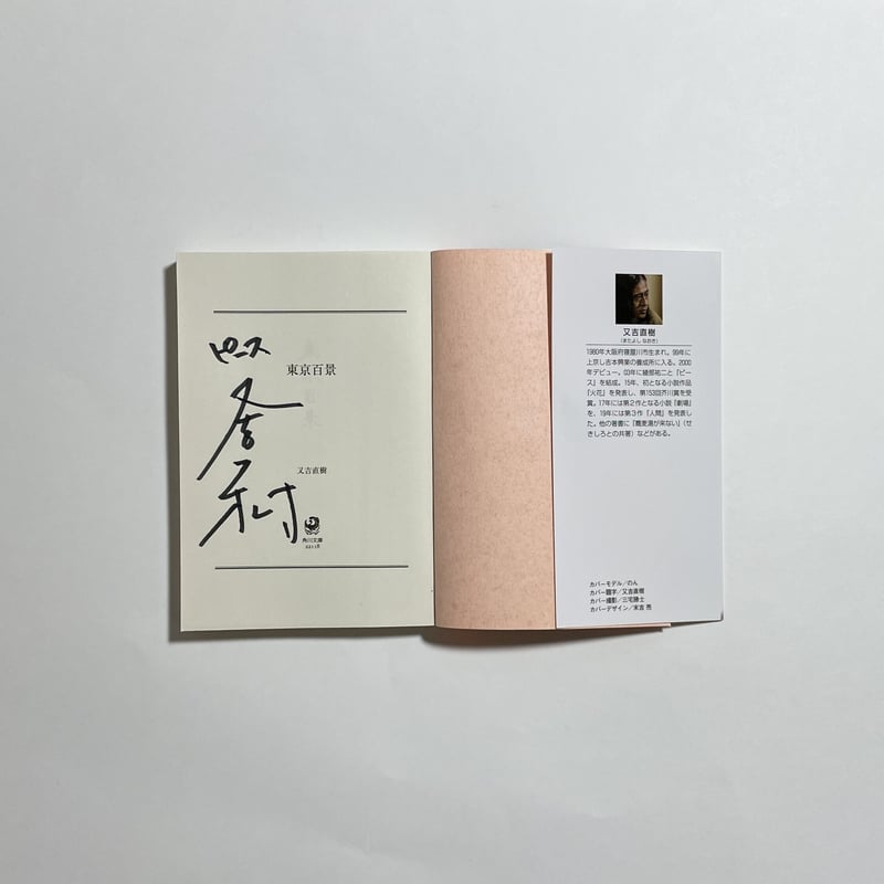 taniyuuki 直筆サイン　TOWNファイル taniyuuki 直筆サイン HOMETOWNファイル taniyuuki 直筆サイン