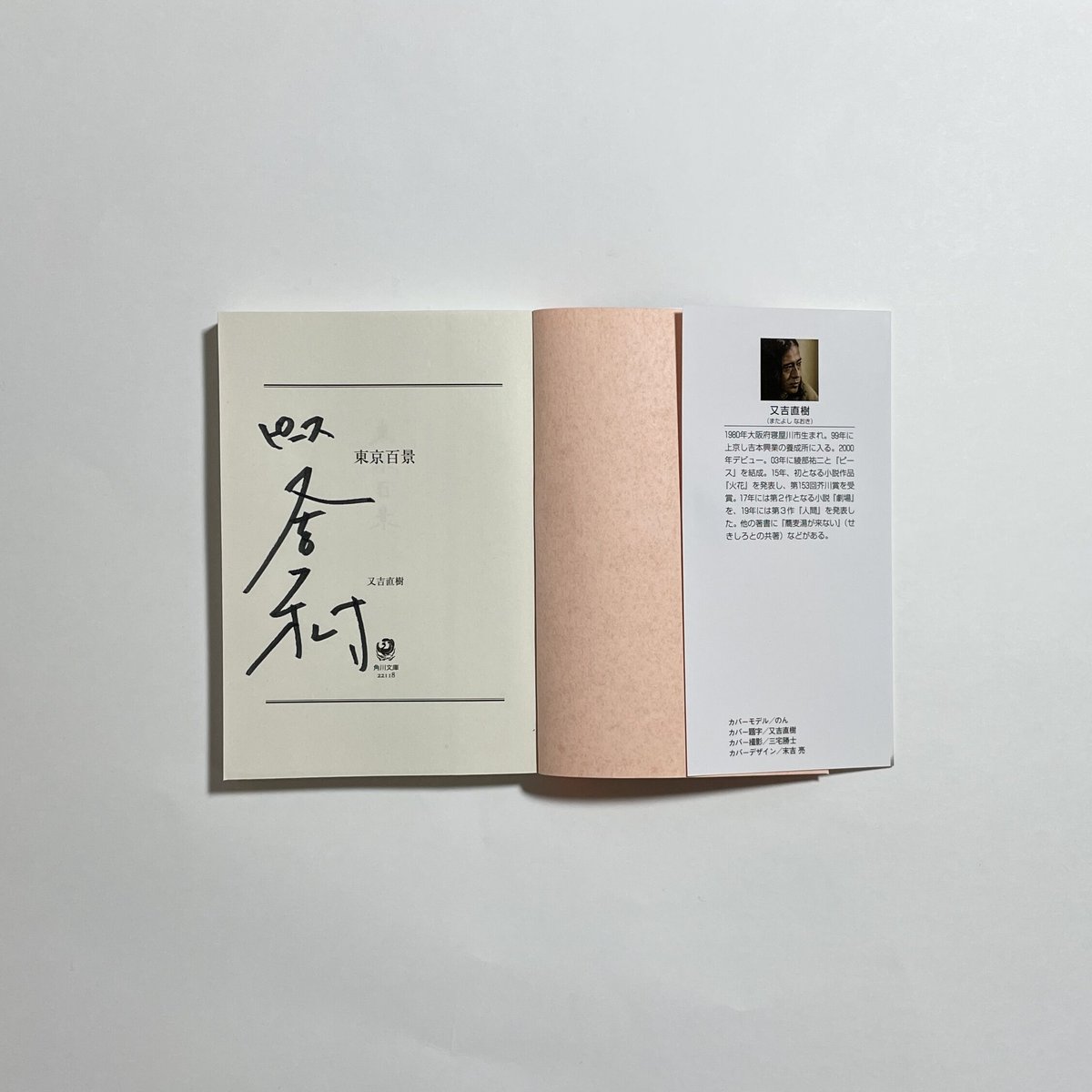 サイン本】又吉直樹『東京百景』 | COTOGOTOBOOKS サイン本】又吉直樹『東京百景』 | COTOGOTOBOOKS