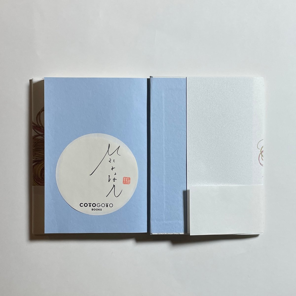 サイン本】鈴木涼美『典雅な調べに色は娘』 | COTOGOTOBOOKS