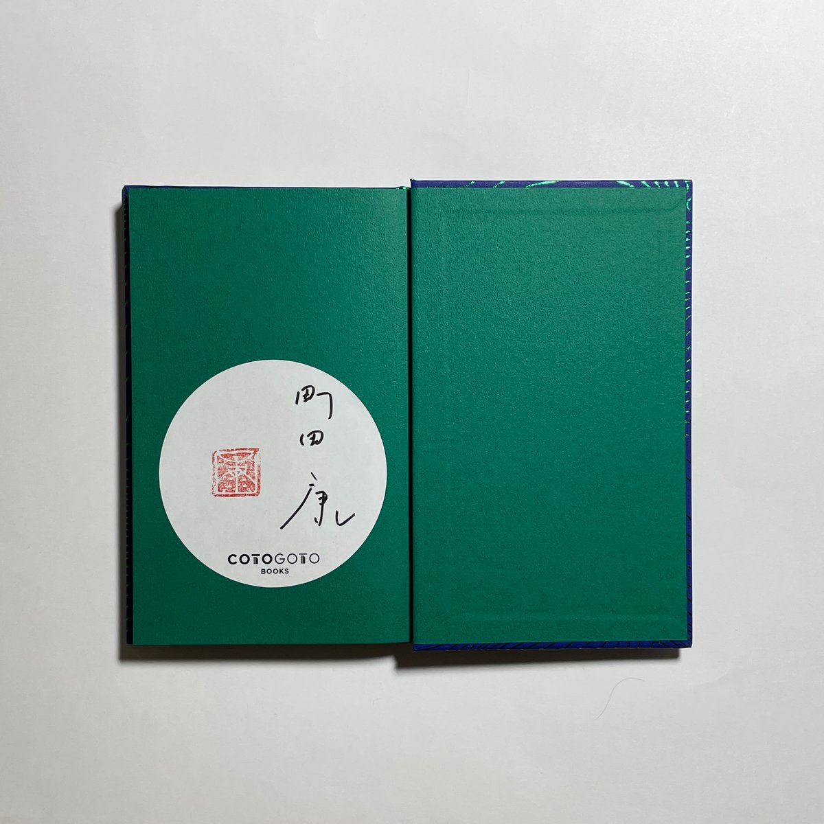 サイン本】町田康『くるぶし』 | COTOGOTOBOOKS