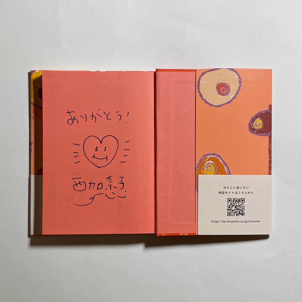 サイン本】西加奈子『わたしに会いたい』 | COTOGOTOBOOKS